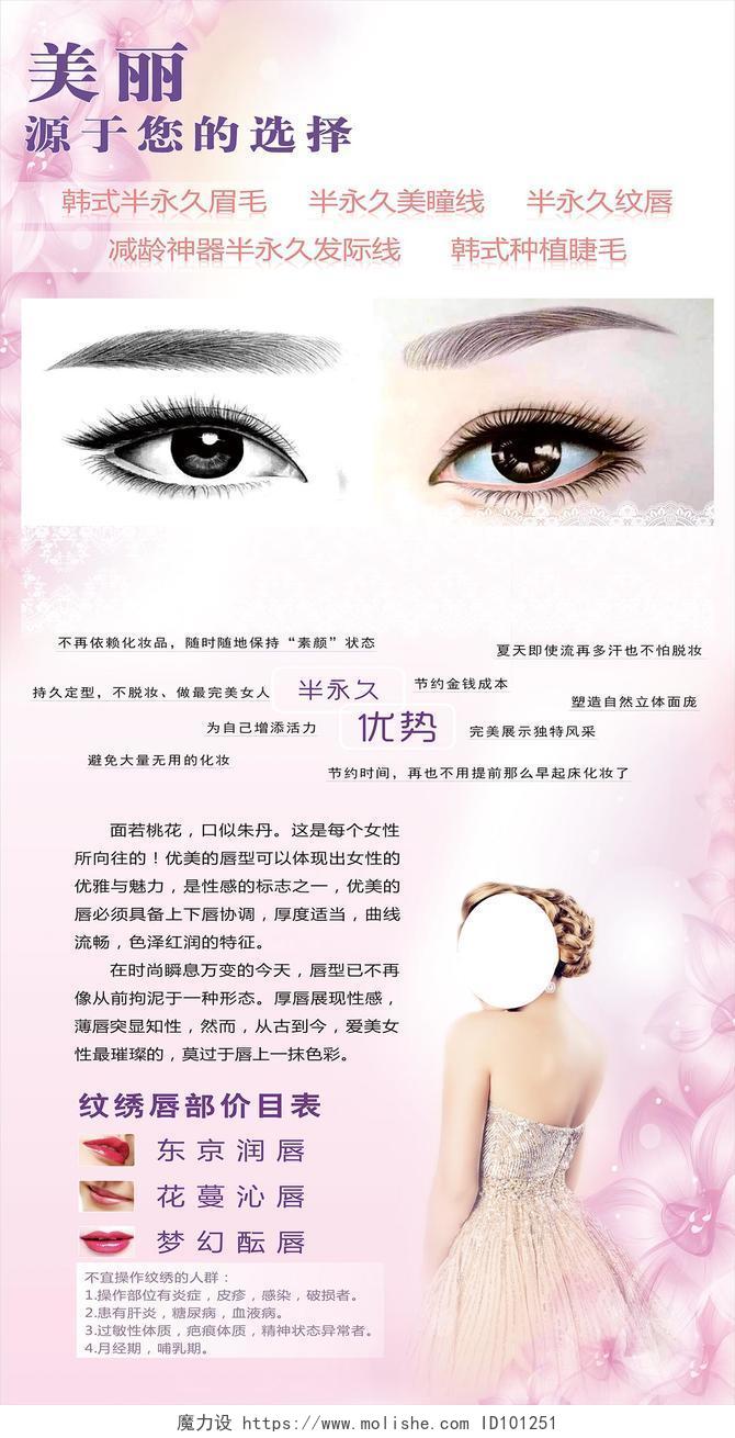 粉色清新背景韩式半永久眉眼唇定妆海报设计